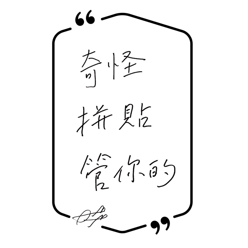 image of wu qing feng's handwriting